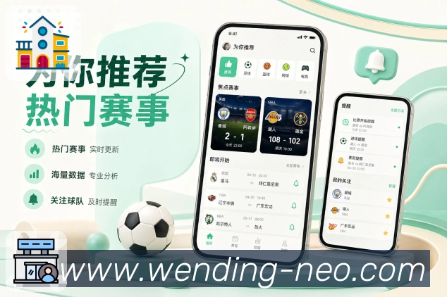 App比赛热度页面预览